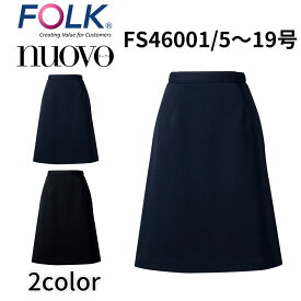 FOLK nuovo フォーク ヌーヴォ FS46001 脇ゴムAラインスカート 事務服 オフィス ユニフォーム ビジネスカジュアル