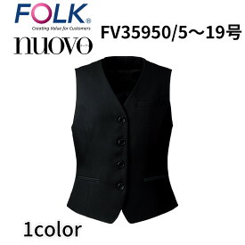 FOLK nuovo フォーク ヌーヴォ FV35950 ベスト 事務服 オフィス ユニフォーム ビジネスカジュアル