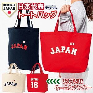 �I�[�_�[���C�h �싅 ���{��\ �l�[��&�i���o�[ �L�����o�X �g�[�g�o�b�O �� �W���p�� ������ 2026 ���� �O�b�Y JAPAN�y���b�s���O���ޓ����z ���[���։�K2R1