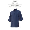 興栄 和甚平 ジンベイ じんべい アイロンいらず 上衣 作務衣 国内生産 日本製 メイドインジャパン 最安 男性用 女性用 男女兼用 業務用 ユニフォーム 厨房 ホール用 父の日 k2300 宅配のみ