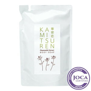 華密恋ボディソープ 詰替用 330ml≪メール便不可≫【無添加 ボディ石鹸 カモミール】