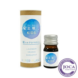 【レビューで10％off】ハイパープランツブレンドエッセンシャルオイル 正眠KIDS 5ml≪メール便不可≫