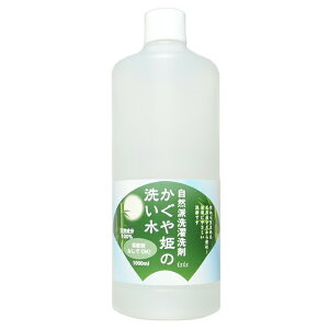 【レビューで10%off】アイシスかぐや姫の洗い水 1000ml【無香料/液体/すすぎ1回/赤ちゃん/シルク/ウール/綿/つけ置き】