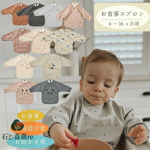送料無料 ベビー ビブ お食事エプロン 6ヶ月〜54ヶ月 赤ちゃん お食事スタイ 長袖 防水 軽量 スモック 保育園 ポケット付き 食べこぼし 食事用エプロン 子供 女の子 男の子 楽天海外通販