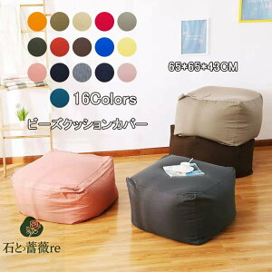 �������� �r�[�Y�N�b�V���� �J�o�[ �P�i 65×65×43cm �r�[�Y �N�b�V�����J�o�[ �􂦂� �E�H�b�V���u�� ���� �P�F �V���v�� �L�т� �L�k �X�g���b�` �r�[�Y�\�t�@�[ �t�@�X�i�[ ���O�� �ւ� ��