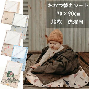 おむつ替えシート 防水シート ベビーマット 70×90cm オムツ替え 新生児 防水マット 赤ちゃん 北欧 抗菌 オムツ替えマット 撥水加工 洗濯可 送料無料 楽天海外通販