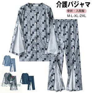 送料無料 介護 パジャマ セットアップ 単品 マジックテープ 長袖パジャマ 介護服 骨折 面ファスナー 介護用品 メンズ 男性 おしゃれ 長袖 高齢者 シニア 寝たきり 長袖 ズボン 点滴 お着替え