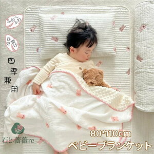 送料無料 ベビーブランケット 掛け布団 掛布団 べビー毛布 バスタオル おくるみ 80×110cm ふわふわ お昼寝ケット フランネル キッズ 子ども 男の子 女の子 入園祝い 保育園 春 夏 秋 冬 2重織り