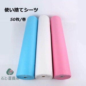 送料無料 使い捨てシーツ ペーパーシーツ ベッドシーツ ベッドシート 50枚/巻 防水性なし 薄い 不織布 美容院 エステ用 サロン用 ディスポ シーツ シート穴付きエステ用品 義務用 接骨院 整