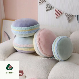 【32×32cm】送料無料 ぬいぐるみ クッション マカロン 抱き枕 添い寝 抱きまくら 玩具 子供 おもちゃ 車用クッション ソファ インテリア 妊婦 お祝い かわいい 彼女に ふわふわで癒される 柔らか 心地いい 癒しグッズ ギフト 贈り物 飾り 誕生日プレゼント 楽天海外通販