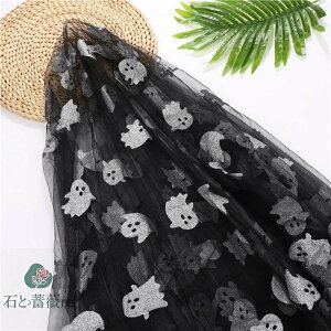  nEB H S ghost vg 150cm 10[g n z I[KW[ bV _炩  Xe[W J[e ʐ^Be XJ[g hX DIY zn ʂ  m }g Xq DI