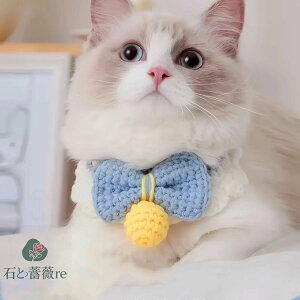 送料無料 ペットの服 首輪 手作り リボン ベル マフラー 猫 ネコ 犬 コスチューム 猫服 可愛い 通気性 柔らかい コスプレ衣装 面白い 写真 撮影道具 おしゃれ 簡単装着 着せ替え 変身グッズ