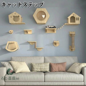 送料無料 キャットステップ キャットウォーク キャットタワー キャットロード 壁掛 組立簡単 猫 ねこ 木 ペット用 おもちゃ おしゃれ 省スペース DIY 壁 棚 遊園地 ストレス発散 運動不足対策