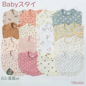 送料無料 スタイ よだれかけ ベビー 乳児 ベビー用品 女の子 男の子 涎掛け ビブ 前掛け 赤ちゃん 子供 シンプル 出産祝い 赤ちゃん かわいい キュート 出産祝い プレゼント ギフト 楽天海外