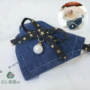 送料無料 犬猫用よだれかけ デニム かわいい 犬用スタイ 飾り 猫用 小型犬 唾液タオル ビブ おしゃれ 軽量 食事用 洗濯簡単 よだれカバー お散歩 お出かけ 犬猫用スカーフ ペットバンダナ 柔