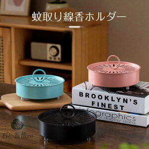 送料無料 蚊取り線香入れ おしゃれ 鉄製 蚊遣り 蚊やり 蚊遣り器 蚊遣器 蚊取り線香ホルダー 和風 かわいい 蚊取線香 立て スタンド シンプル 蚊取り線香ケース モダン 庭 屋外 蚊取り線香