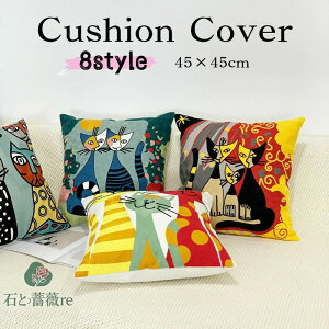 送料無料 クッションカバー 抱き枕カバー45cm×45cm 座布団カバー 刺繍柄 猫 CAT 現代抽象 背当てカバー角型 四角 無地 シンプル 高級感 背当て 在宅勤務 マルチカラークッションカバー 一人暮