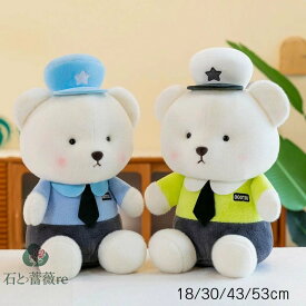 送料無料 ぬいぐるみ 抱き枕 クッション 警察 熊 クマ bear インテリア 可愛い 彼女に ふわふわで癒される 柔らか 心地いい クリスマスプレゼント ギフト 動物 可愛い 面白い 彼女に SNSで大人気おもちゃ プレゼント 楽天海外通販