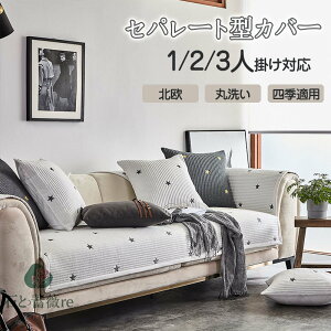 【90*180cm】送料無料 ソファーカバー 2人掛け 三人掛け 肘付き 洗える ソファーパッド 綿100% 撥水 ペット ソファーシーツ 犬用 猫用 ソフカバー 替え 滑り止め 傷防止 爪とぎ防止 ソファー保護
