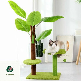 送料無料 キャットタワー 熱帯雨林 バショウ ジャンプ台 flower フラワー はな 花 ボール付き 爪とぎ 爪とぎポール 猫 ねこ 麻縄 ペット用 おもちゃ おしゃれ 遊園地 ストレス発散 運動不足対策 猫用品 85*39*49cm 四季適用 楽天海外通販