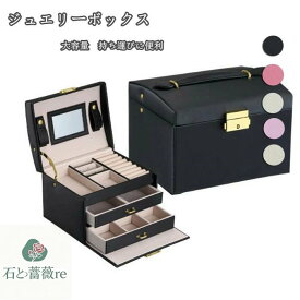 送料無料 ジュエリーボックス アクセサリーケース 鏡 鍵付き小物入れ 大容量 アクセサリー 収納ケース 携帯便利 仕切り調整 コンパクト 旅行 便利グッズ 母の日 プレゼント 楽天海外通販