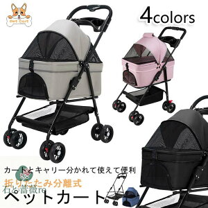 折り畳み わんタッチ ペットカート 分離式 対面式 フルオープン 4輪 多頭 小型犬 中型犬 多頭 キャリー バスケットドライブボックス ペットバギー ドッグカート 犬カート カート 取り外し可