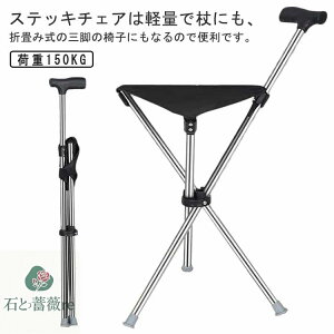 イス 椅子 座れる杖 杖 折りたたみ 軽量 三脚 チェアー 椅子 イス ゴルフ 休憩 軽量 ステッキチェア 女性 座れるステッキ 歩行補助杖 介護 コンパクト 杖 3本脚 腰痛 旅行 アウトドア 釣り ス