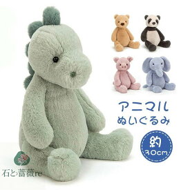 ぬいぐるみ アニマル 動物 ファーストトイ ふわふわ ベビー キッズ ヌイグルミ おもちゃ 恐竜 ダイナソー クマ パンダ ブタ ゾウ 贈り物 ギフト 出産祝い 誕生日 クリスマス プレゼント 赤ちゃん 子供 女の子 男の子 子ども かわいい 約30cm