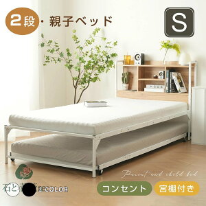 【最新モデル】二段ベッド シングル 親子ベッド パイプベッド コンセント付き 収納棚付き パイプベッド スチールベッド ベッドフレーム