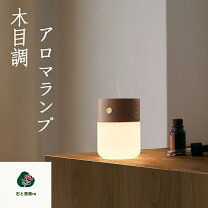 楽天市場】bruno ノスタルアロマランプ ダークウッド boe028-dw boe028 