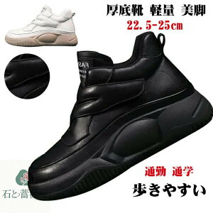 厚底スニーカー レディース スニーカー マジックテープ ウォーキングシューズ ファッション 通気性 疲れない 歩きやすい 身長アップ ウ