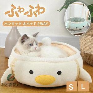 2WAY ペットベッド ハンモック 猫用ハンモック 丸型 秋冬 あったか ドッグベッド 猫犬兼用 S/L キュート 猫 ハンモック ケージ用 暖かい