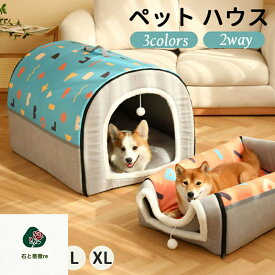 ペット ハウス 犬 ハウス ドーム型 おしゃれ 室内用 水洗え 折りたたみ 滑り止め 収納可能 冬 暖かい 保温防寒 ぐっすり眠れる 小型犬用