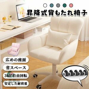 デスクチェア ドレッサーチェア パソコンチェア 椅子 一人用ソファ オフィスチェア 化粧用 キャスター付き 背もたれ椅子 肘掛け付き お
