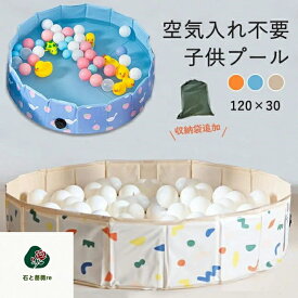 子供プール 空気入れ不要 120cm プール ベビー用 ペット 犬 バスタブ ビニールプール ベランダ 折り畳み プール 冬 日光浴 バスグッズ ベビー キッズ 子供用 プール 持ち運び 夏 水遊び 犬猫 お風呂用 屋内 屋外 収納便利 暑さ対策
