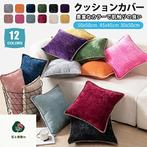 �N�b�V�����J�o�[ 45×45cm 30×50 50*50 �k�� ���􂦂� ������� �x���A ���n ���G�� �_�炩 �w���� �p�^ �����` �����` �x���x�b�g ���킢�� �t�@�X�i�[�t�� �N�� ���� �f�U�C�� �M�t�g �N�b�V��