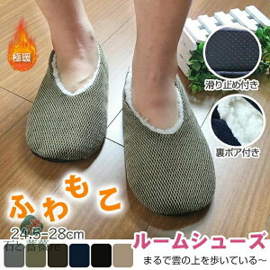 ルームシューズ ルームソックス かかと付き 24.5-28cm メンズ レディース もこもこ あったか 洗える 無地 冬 滑り止め 軽量 室内履き 北欧 シンプル 冷え取り 靴下 ソックス かわいい おしゃれ