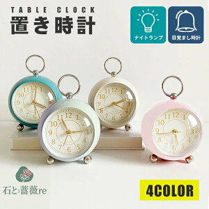 置き時計 おしゃれ 目覚まし時計 アナログ ナイトランプ付き 北欧 インテリア雑貨 音がしない 静音 金属 掛時計 見やすい 連続秒針 静か コンパクト 卓上 ラウンド型 おうち時間 寝室 リビン