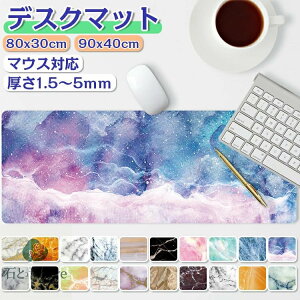 20カラー/10サイズ デスクマット 学習机 1.5〜5mm おしゃれ 防縮 マット テーブルマット PCマット パソコンデスクマット マット デスク用品 事務用品 オフィス 会社 傷防止マット 汚れ防止 大理