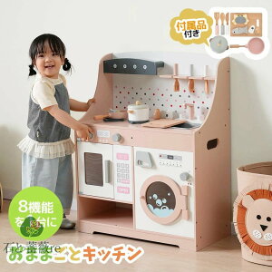 おままごと キッチン 木製 誕生日 台所 洗濯機 調理器具付き 調味料 食材 知育玩具 おもちゃキッチン キッズ ベビー 誕生日 クリスマス プレゼント 子供の日 孫の日