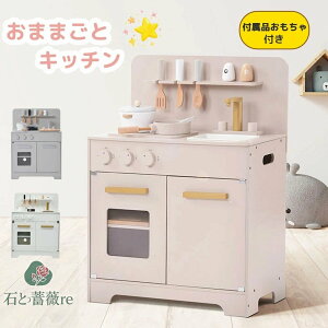 おままごと キッチン キッズ ベビー木製 3色対応 付属品付き ままごとセット ごっこ遊び 料理 調理 台所 知育玩具 お店屋さんごっこ ままごと ミニキッチン 収納 ギフトボックス付き 誕生日