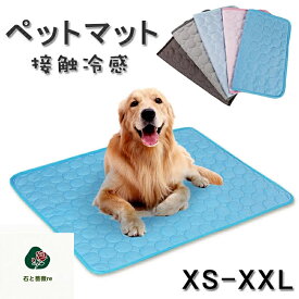 ペットマット 夏用 冷感マット 接触冷感 ひんやり マット 犬 猫 ペット ひんやり 冷感パッド ペットマット クールマット 冷却マット 犬 猫用 夏 ペット用品 ペットクールマット ベッド グッズ 暑さ対策 滑り止め
