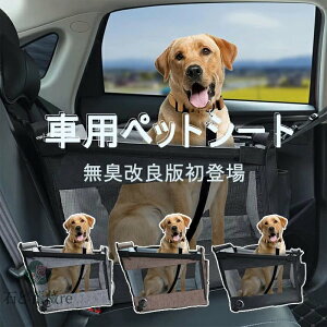 ペット用ドライブボックス 車用ペットシート 座席 取り外し可能 折り畳み式 飛び出し防止 ペット用キ