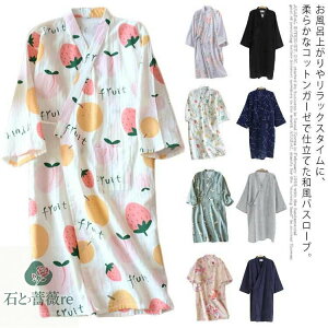 速乾&軽やか。ガーゼバスローブ ガウン ルームウェア 軽量 吸水 速乾 ギフト ガーゼ 寝巻き 浴衣 お風呂上り バスローブ ワンピース 和柄 和風 レディース メンズ 5分袖 薄手 春夏