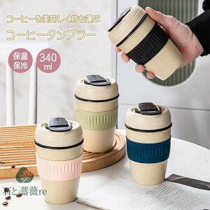 R[q[^u[ 340ml 2way Xg[  RȂ R[q[{g Z~bN }O{g  ^fM ۉ ۗ Z~bN