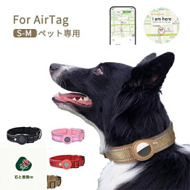 ペット 首輪 エアタグ用首輪 AirTagケース 全保護 エアタグ AirTag 首輪 エアタグ収納ケース 紛失防止 ハーネス 猫首輪 犬首輪 エアタグカバー ベル付き サイズ調節可能 反射 迷子 猫 犬 充電不要 GPS 追跡 軽量 アクセサ