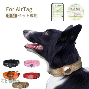 ペット 首輪 エアタグ用首輪 AirTagケース 全保護 エアタグ AirTag 首輪 エアタグ収納ケース 紛失防止 ハーネス 猫首輪 犬首輪 エアタグカバー ベル付き サイズ調節可能 反射 迷子 猫 犬 充電不