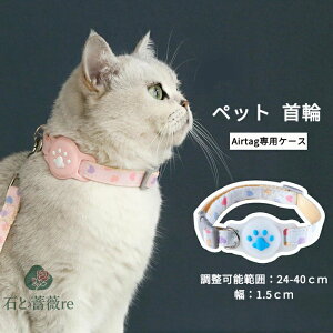 ペット 首輪 エアタグ用首輪 AirTagケース エアタグ 調節可能 AirTag 首輪 エアタグ収納ケース 紛失防止 猫首輪 犬首輪 エアタグカバー ベル付き サイズ調節可能 反射 迷子 バックル付き GPS 軽量