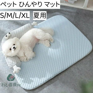 【2点購入で400円OFF】ペットベッド 犬猫用 ひんやり ペット クッション 夏 冷感 冷却マット ペット 洗える ペットソファー 耐噛み 暑さ対策 涼感 熱中症 メッシュ 通気性 小中大型犬