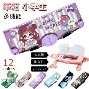 筆箱 小学生 多機能 筆箱 小学生 多機能 ペンケース 女の子 男の子 ペンケース マグネット筆入 女の子 かわいい 猫 筆箱 多機能 小学生 男の子 筆入れ ペンケース キャラクター 女の子 ふでば